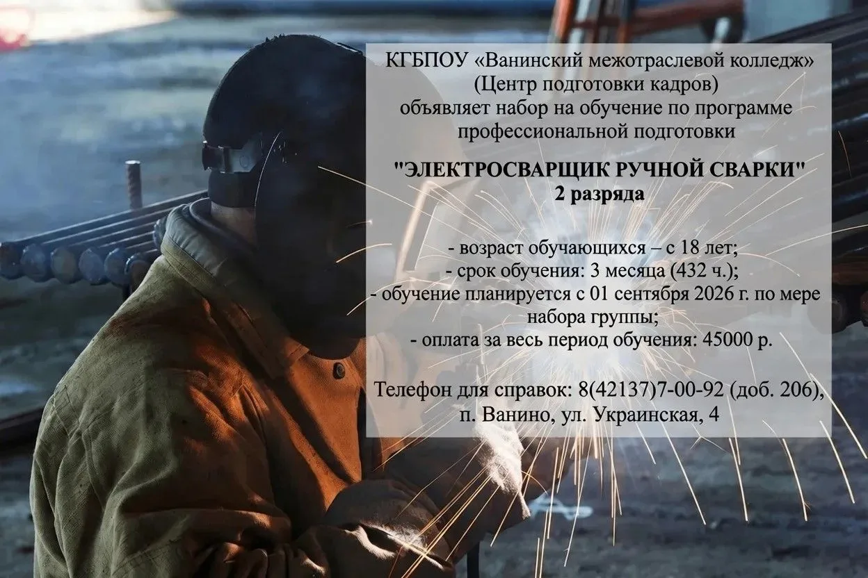 📢 Внимание! Старт набора на курс «Электросварщик ручной сварки»!