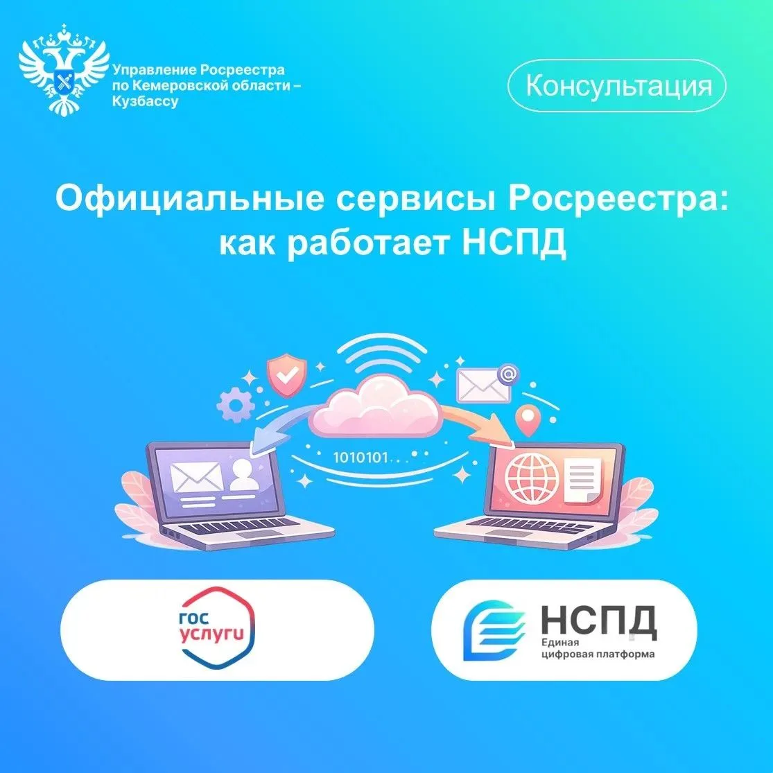Жители Кузбасса могут получать общедоступные сведения о земле и недвижимости с помощью ...