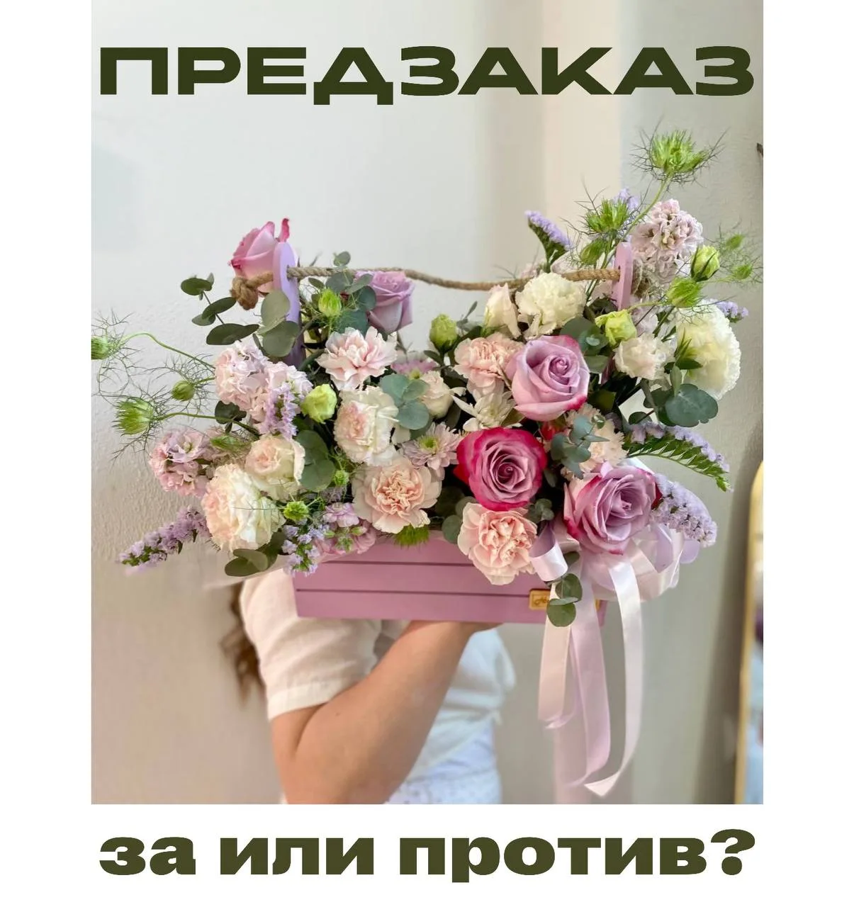 Мы часто рассказываем, какие выгоды и спокойствие даёт предзаказ. Но никогда честно не говорили о то