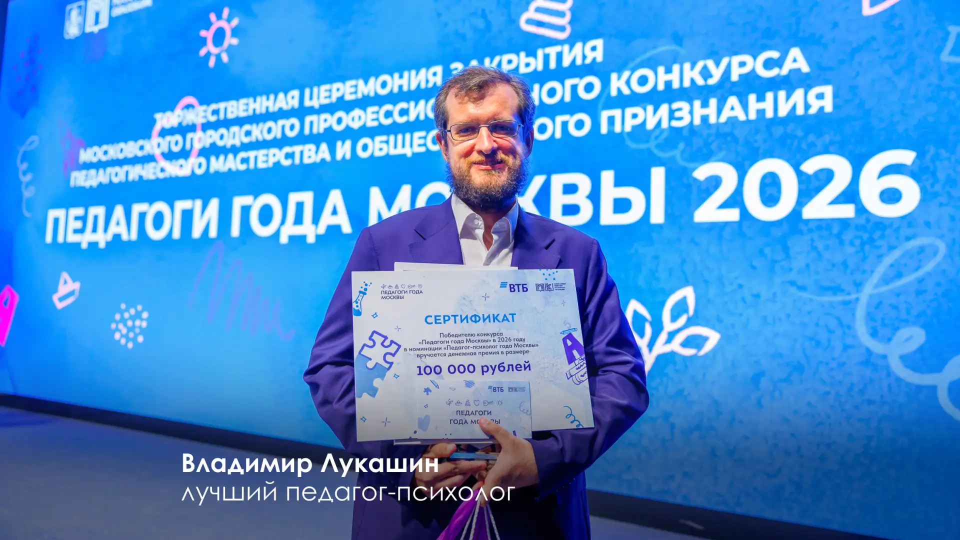 Подвели итоги конкурса "Педагоги года Москвы"  🏆 Учителем года стал Константин Проскуряков, учитель 
