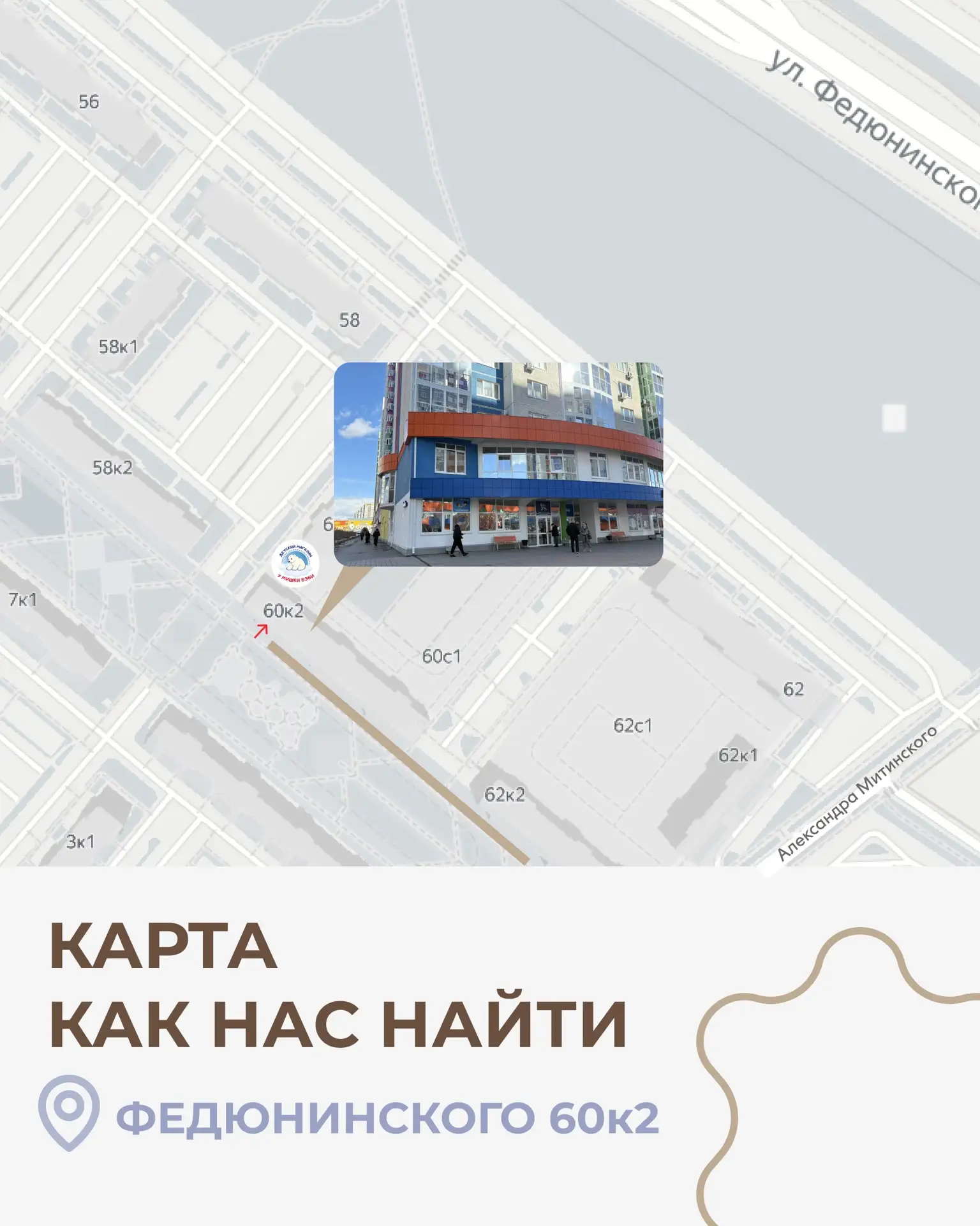 Как нас найти? 🧸