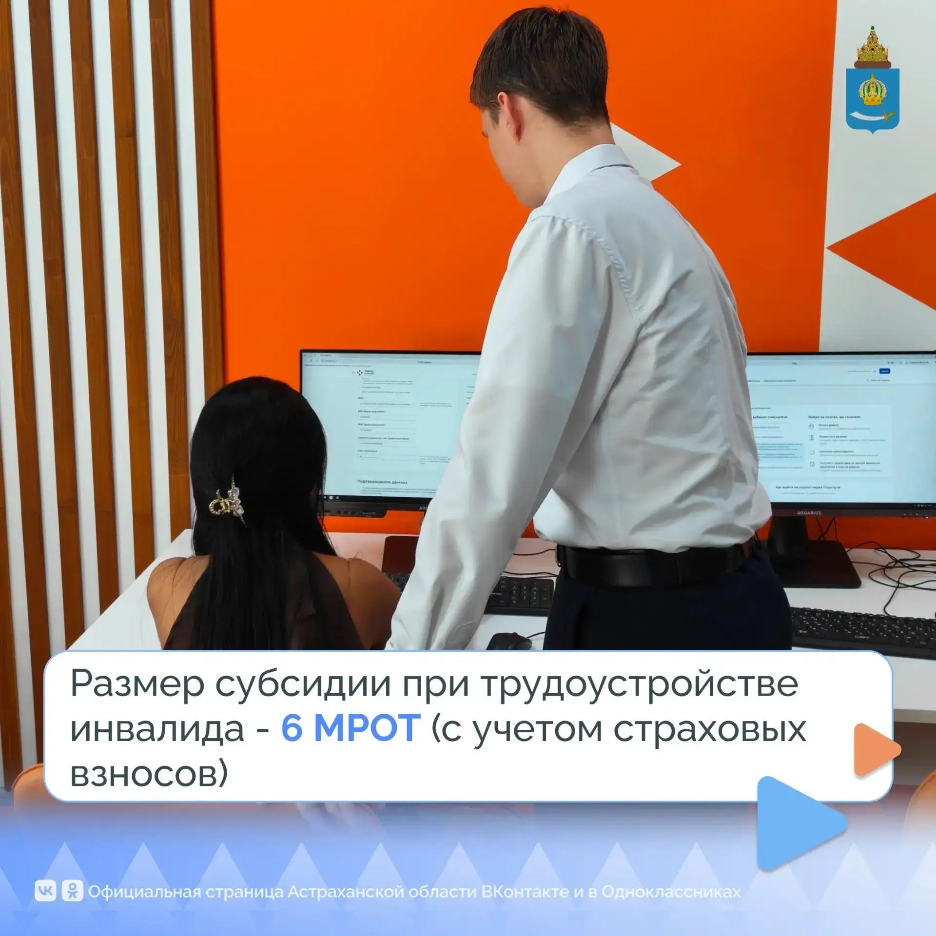 ⚡️Астраханские работодатели могут получить субсидию за прием на работу граждан с инвали...