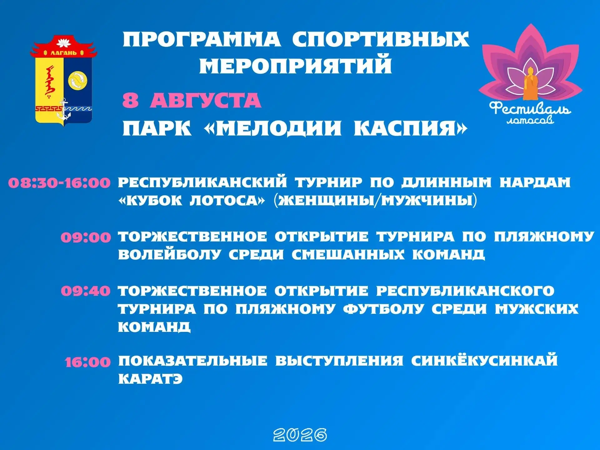 🔥 На следующей неделе, 8 и 9 августа, состоится Фестиваль Лотосов.🪷

🎉 Это событие обещает не тол