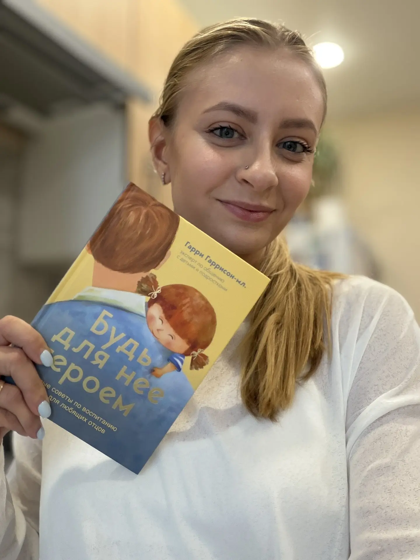 Книга «Будь для нее героем» для отцов дочерей 👧 Какие мысли мне понравились: