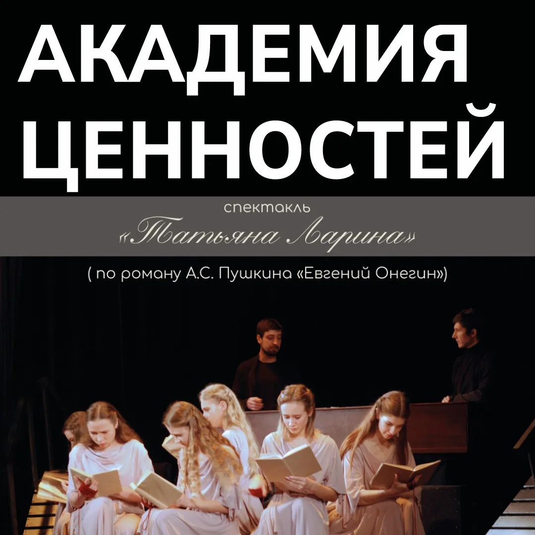 Приглашаем студентов, преподавателей и сотрудников СПбГАСУ на спектакль!