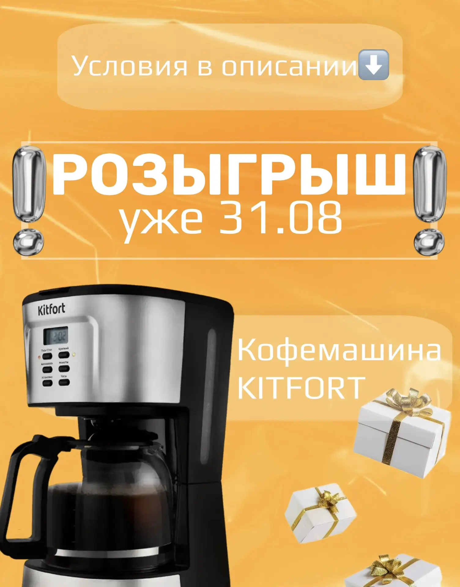 До розыгрыша ВСЕГО НЕДЕЛЯ ☕️🎁