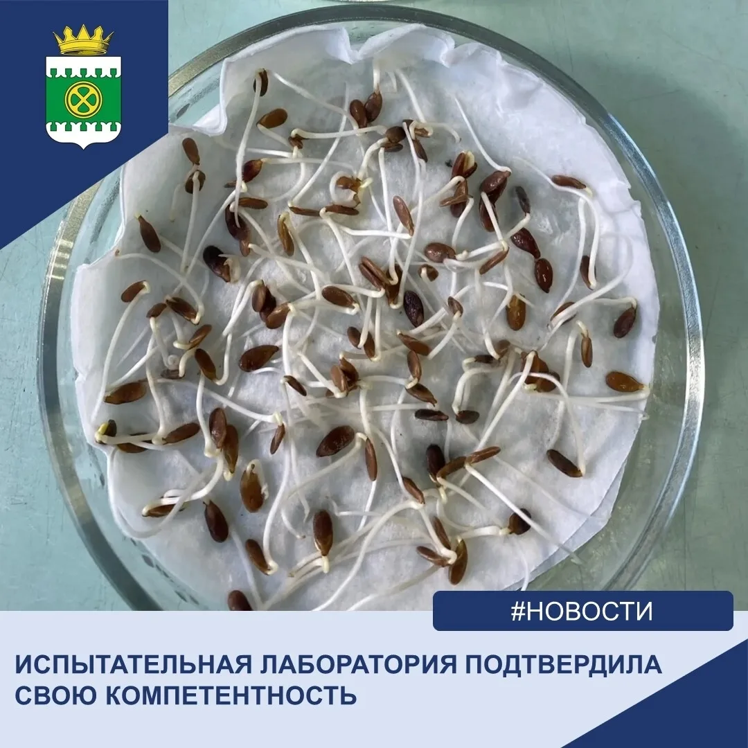 ✅Испытательная лаборатория филиала ФГБУ «Россельхозцентр» по Курганской области приняла...