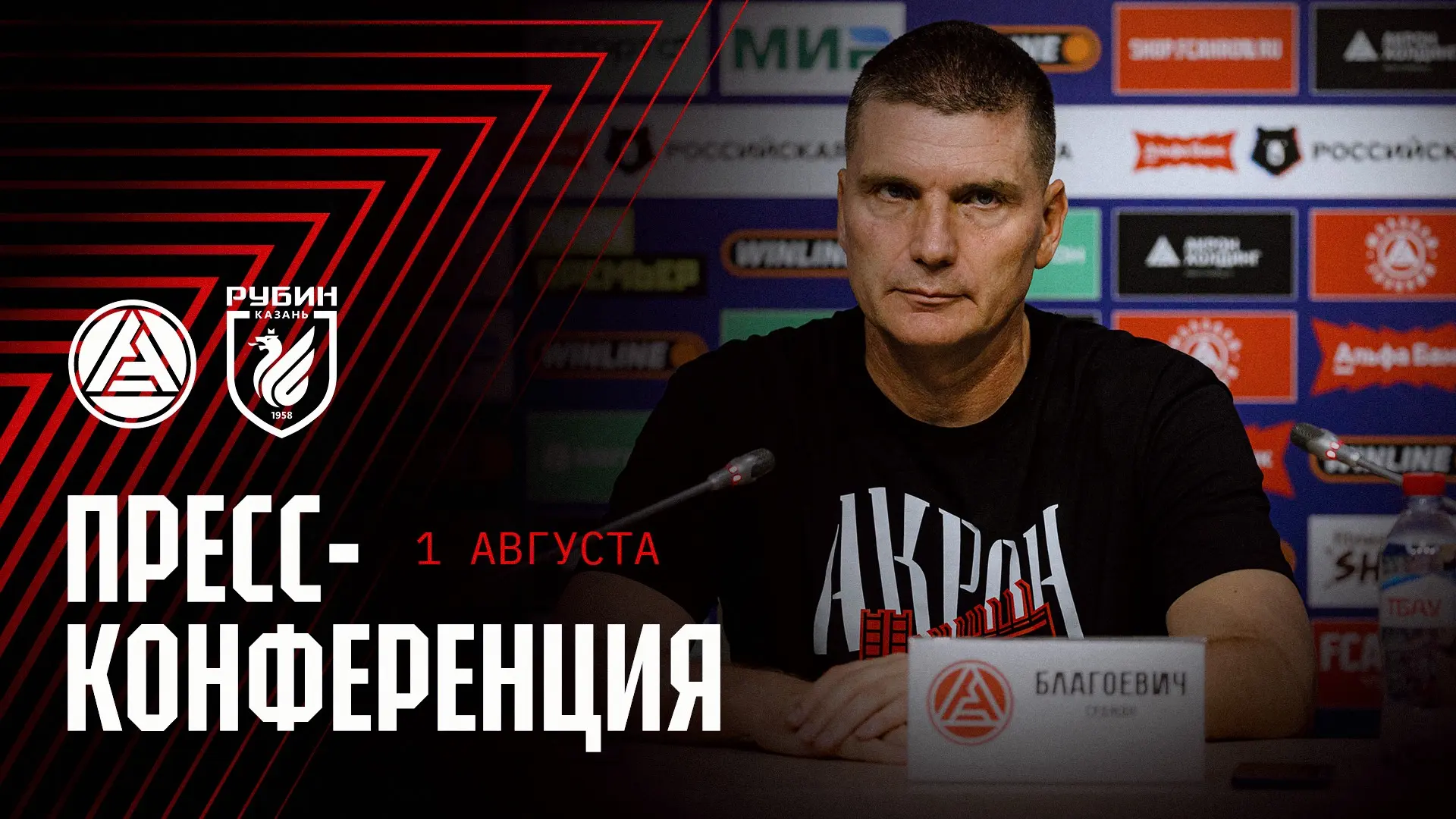 Пресс-конференция Срджана Благоевича по итогам матча с «Рубином» 🗣

📺 VK Видео
📺 YouTube