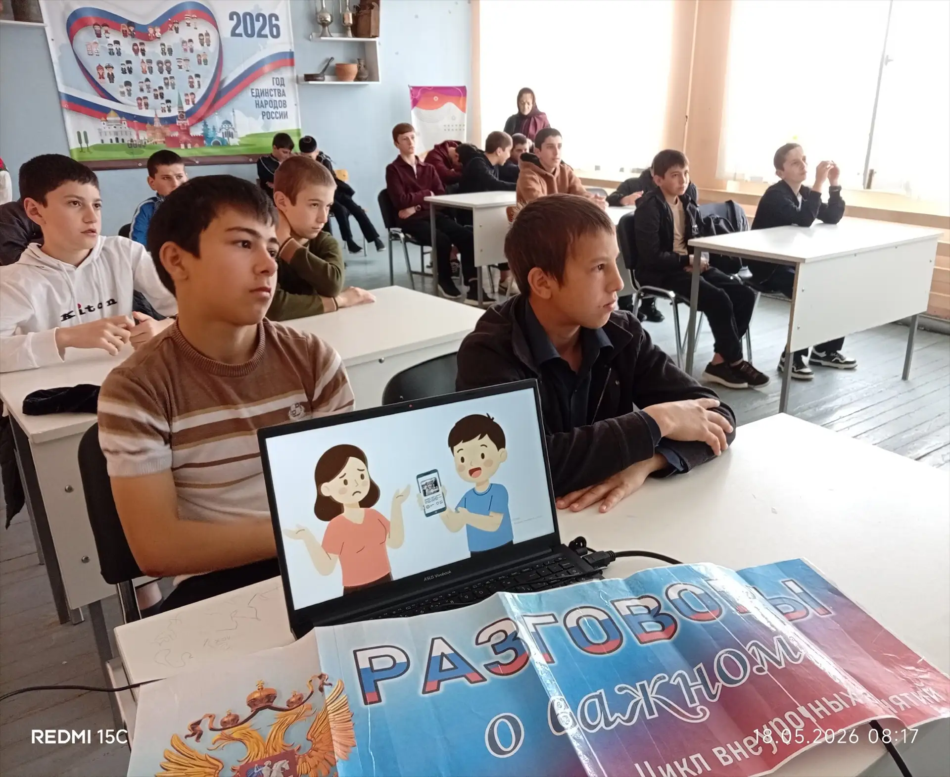 Разговоры о важном: ценности, которые нас объединяют 🇷🇺

Сегодня, 18 мая, в нашей школе прошло ито