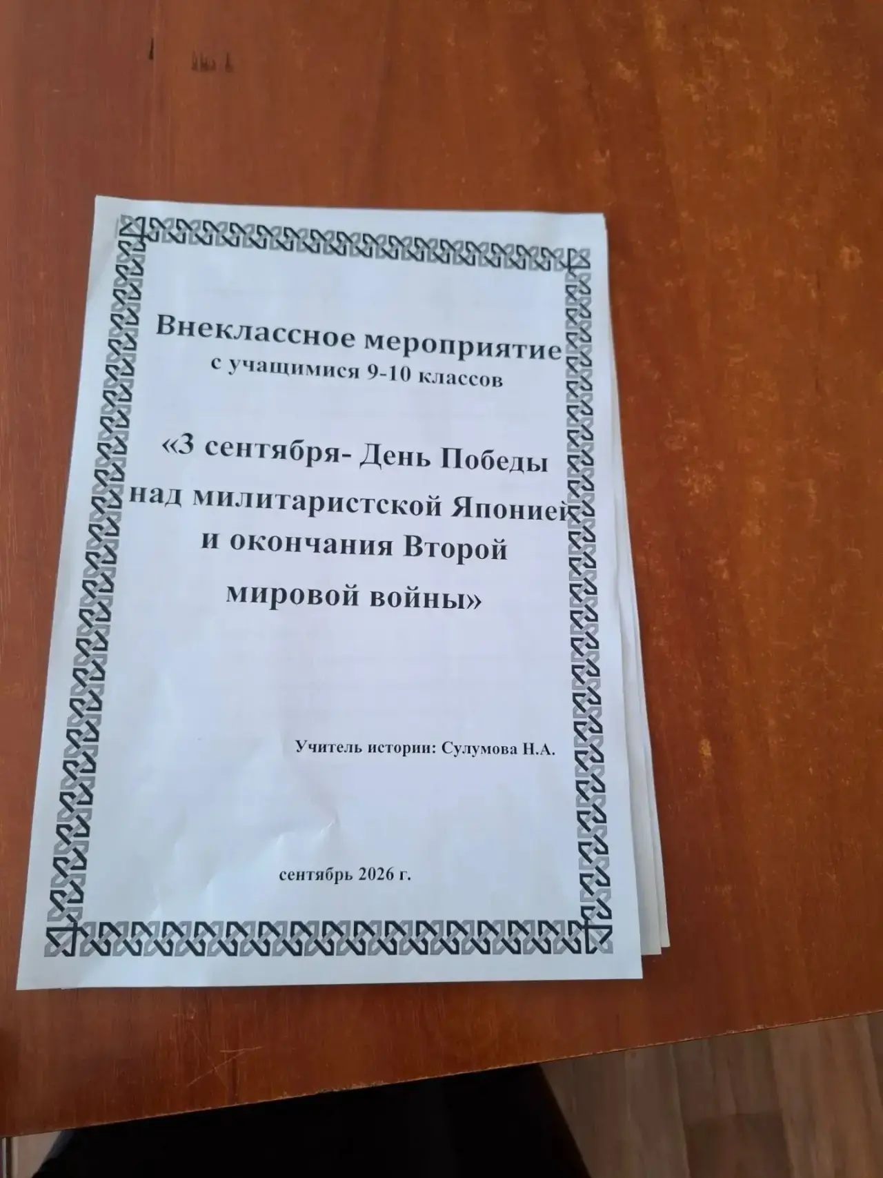Сегодня в 10–11 классах прошло мероприятие в рамках Всероссийской акции «По следам геро...