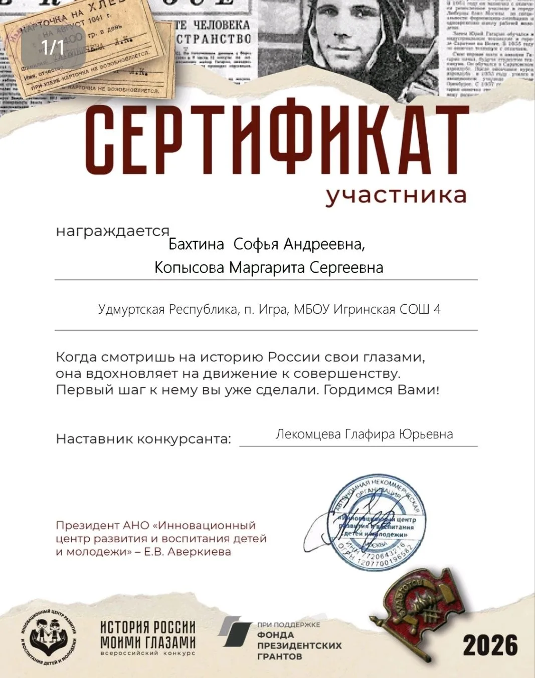 ✨Участницами Всероссийского конкурса «История России моими глазами» стали Софья Бахтина, Маргарита К