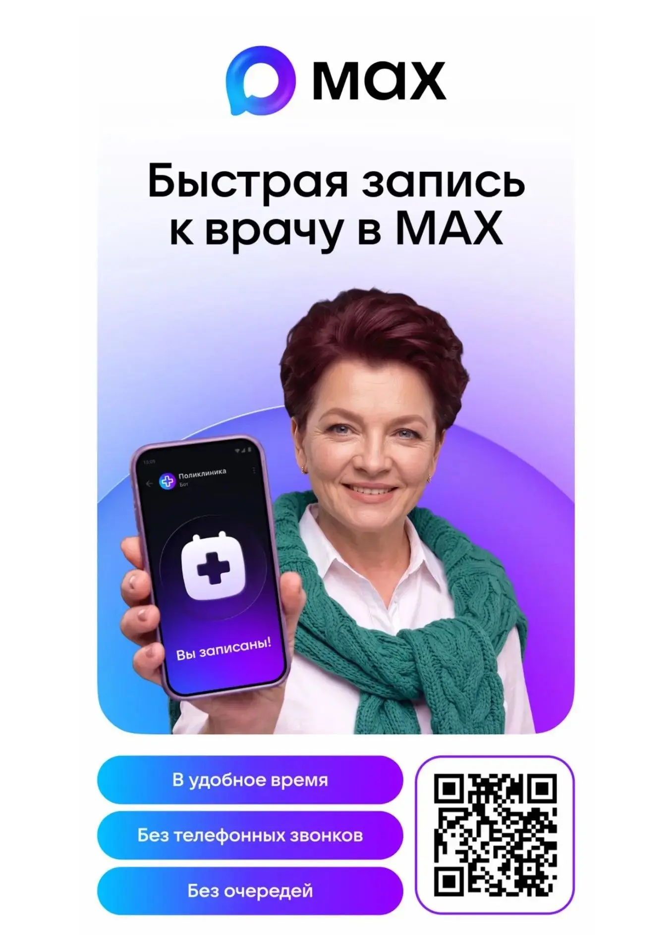 👍 МАХ дает возможность записаться на прием к врачу в поликлинике и закрыть больничный ...