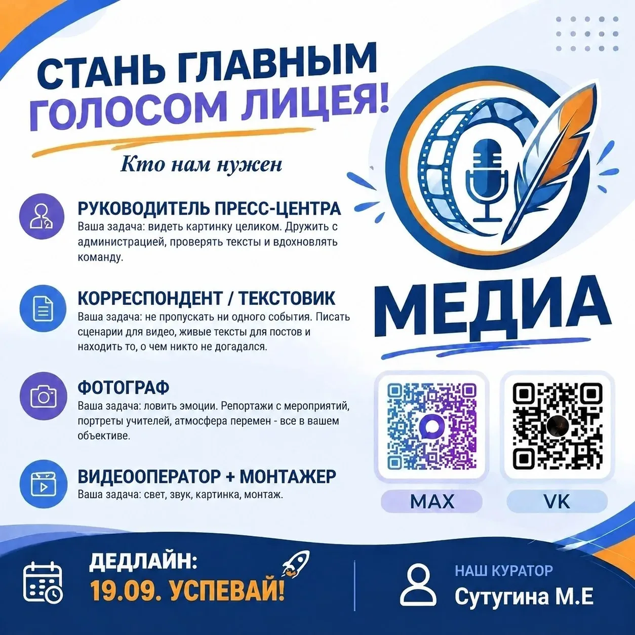 СТАНЬ ГЛАВНЫМ ГОЛОСОМ ШКОЛЫ!