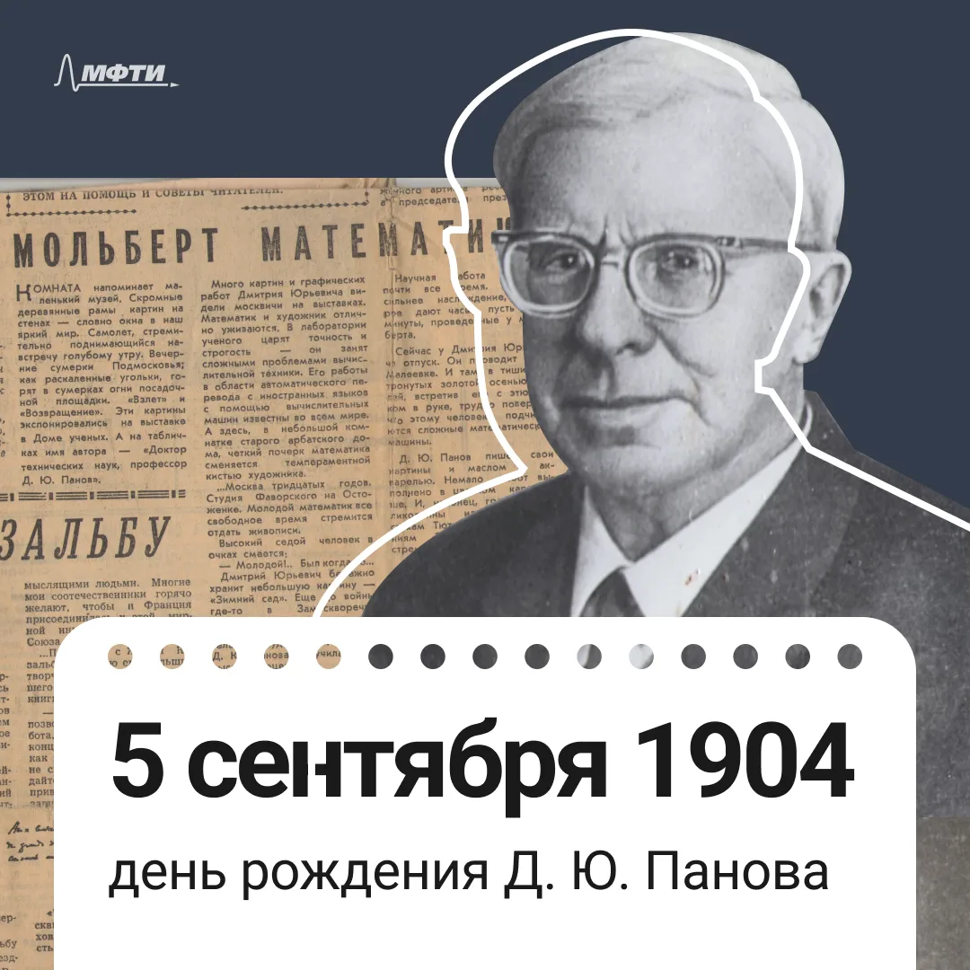 Один из идейных вдохновителей МФТИ и гений приборостроения 🔬