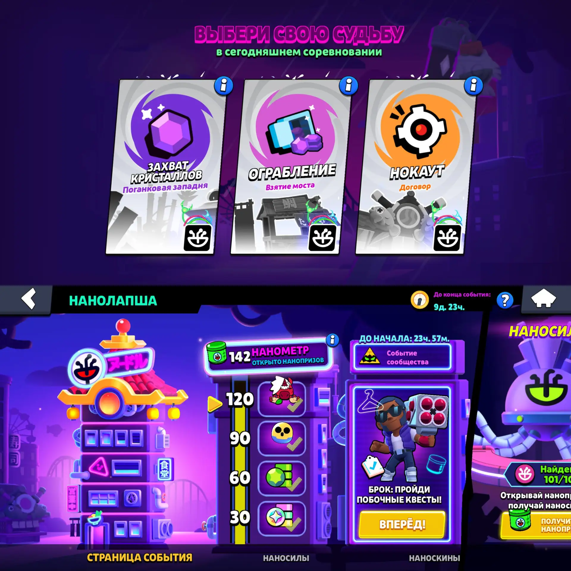 😄 Новое в Brawl Stars

Очередной день соревнований, забираем награды и выбираем режим. Также завтра