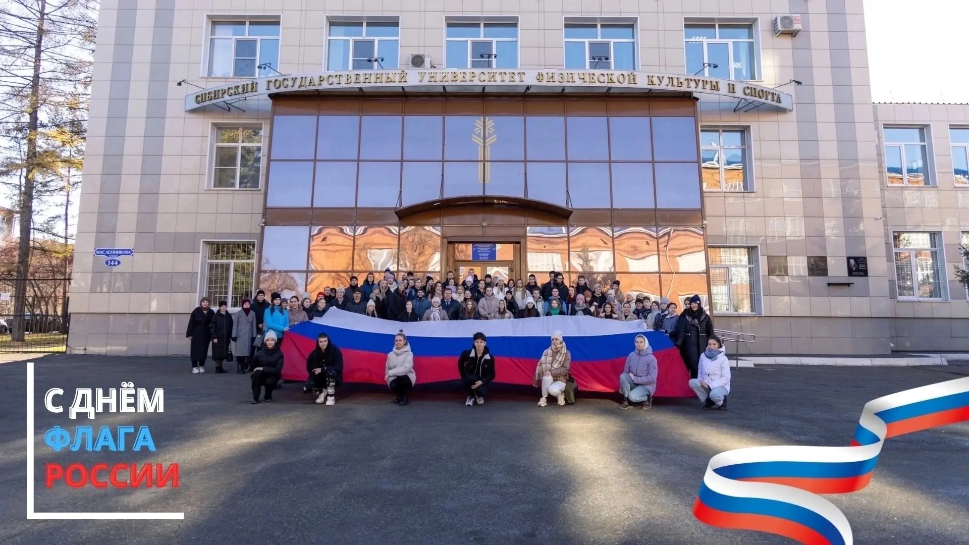 🇷🇺 С ПРАЗДНИКОМ 🇷🇺