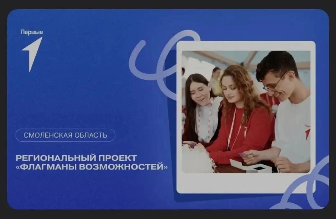 Стань флагманом своего будущего!✊️

Присоединяйтесь к проекту «Флагманы возможностей», чтобы:

💫Най