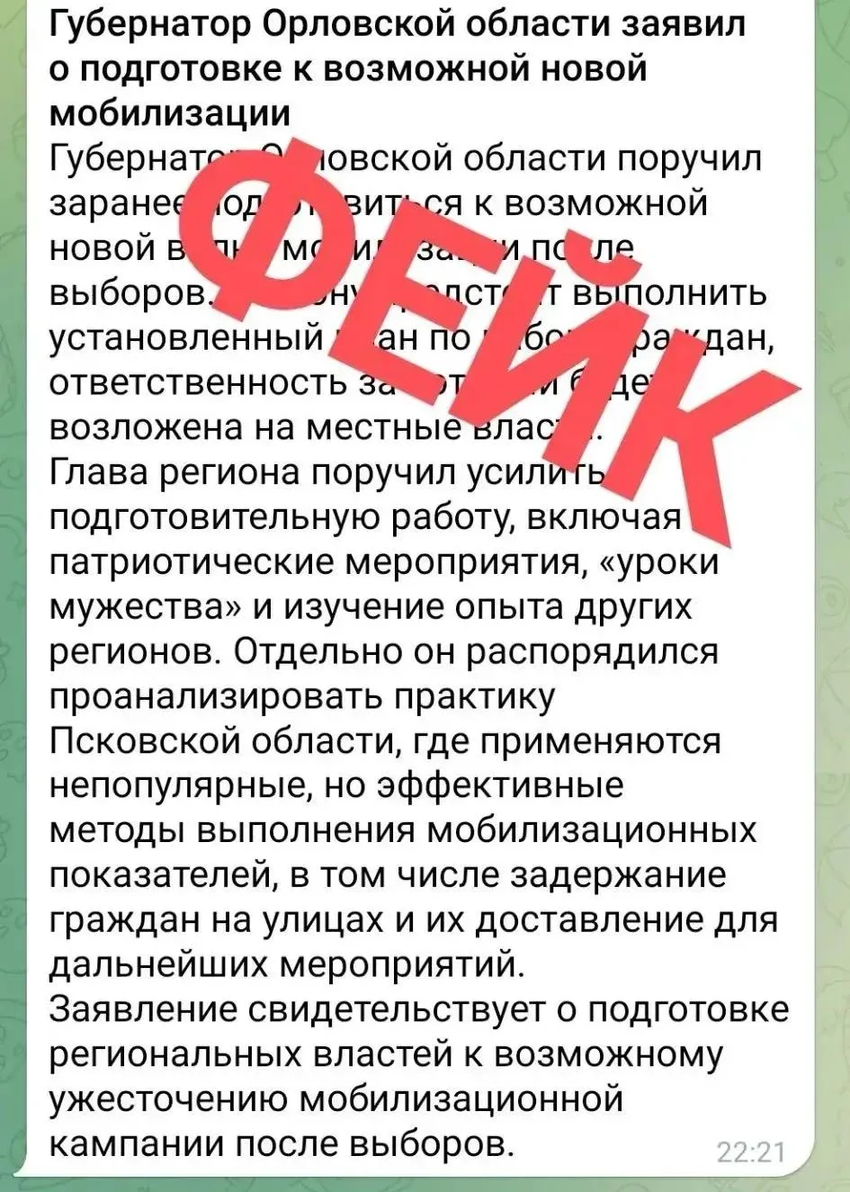 Очередной вражеский фейк появился в сети