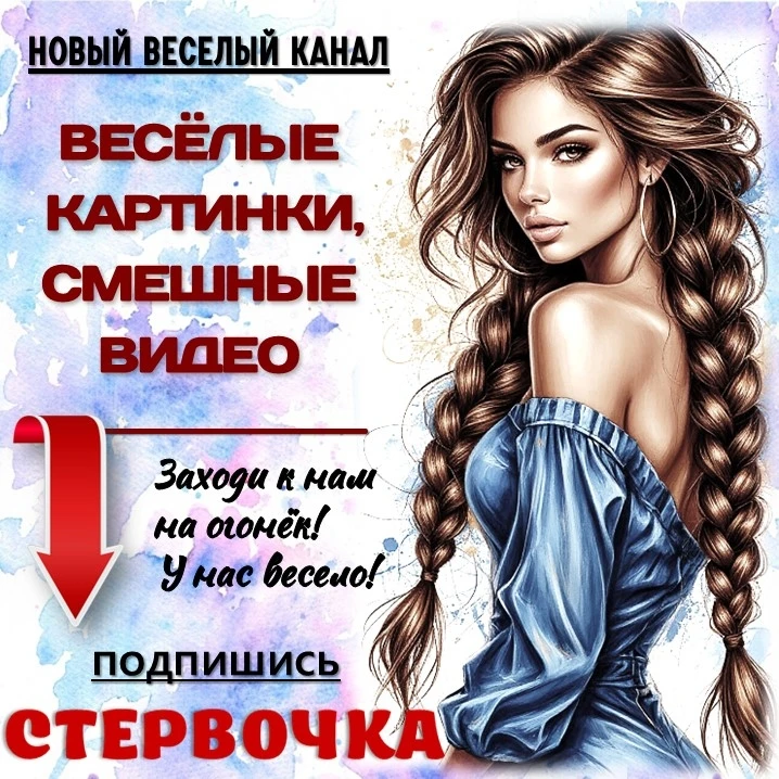 Весёлый канал