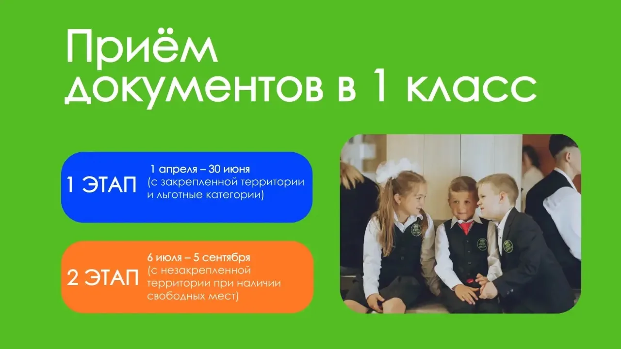 Уважаемые родители будущих первоклассников! 1 апреля 2026 года начинается прием документов для зачис