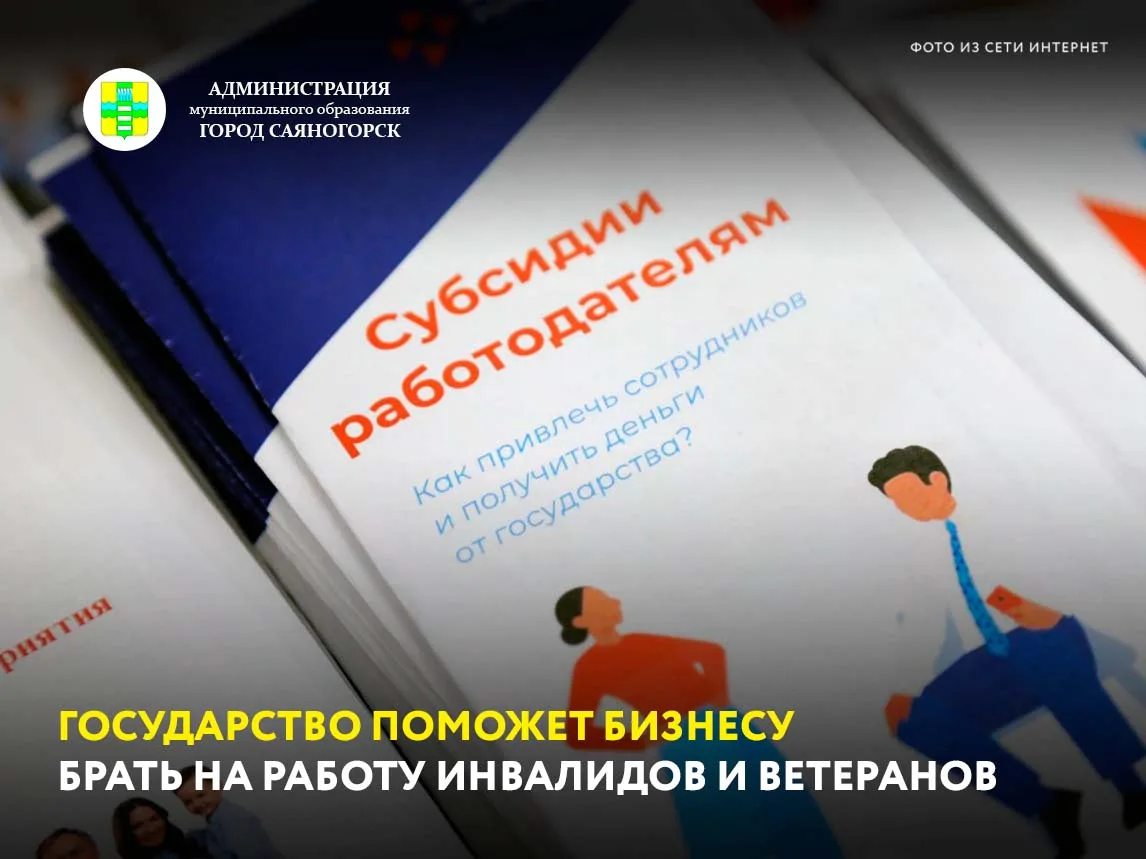 Хорошие новости для работодателей! В 2026 году можно получить от государства деньги за ...