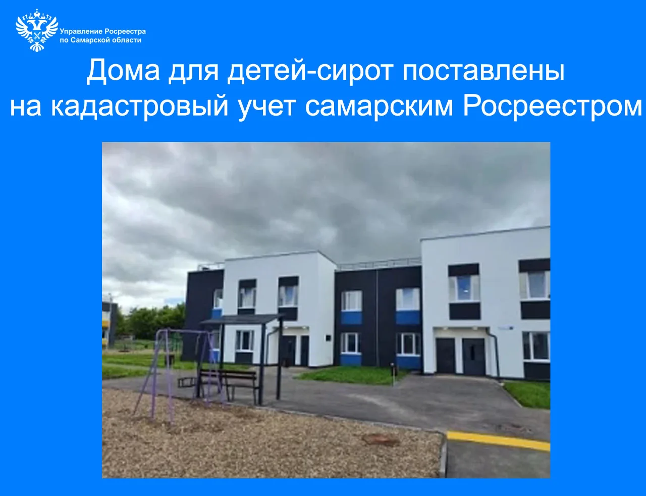 8 многоквартирных домов введены в эксплуатацию и поставлены на государственный кадастро...