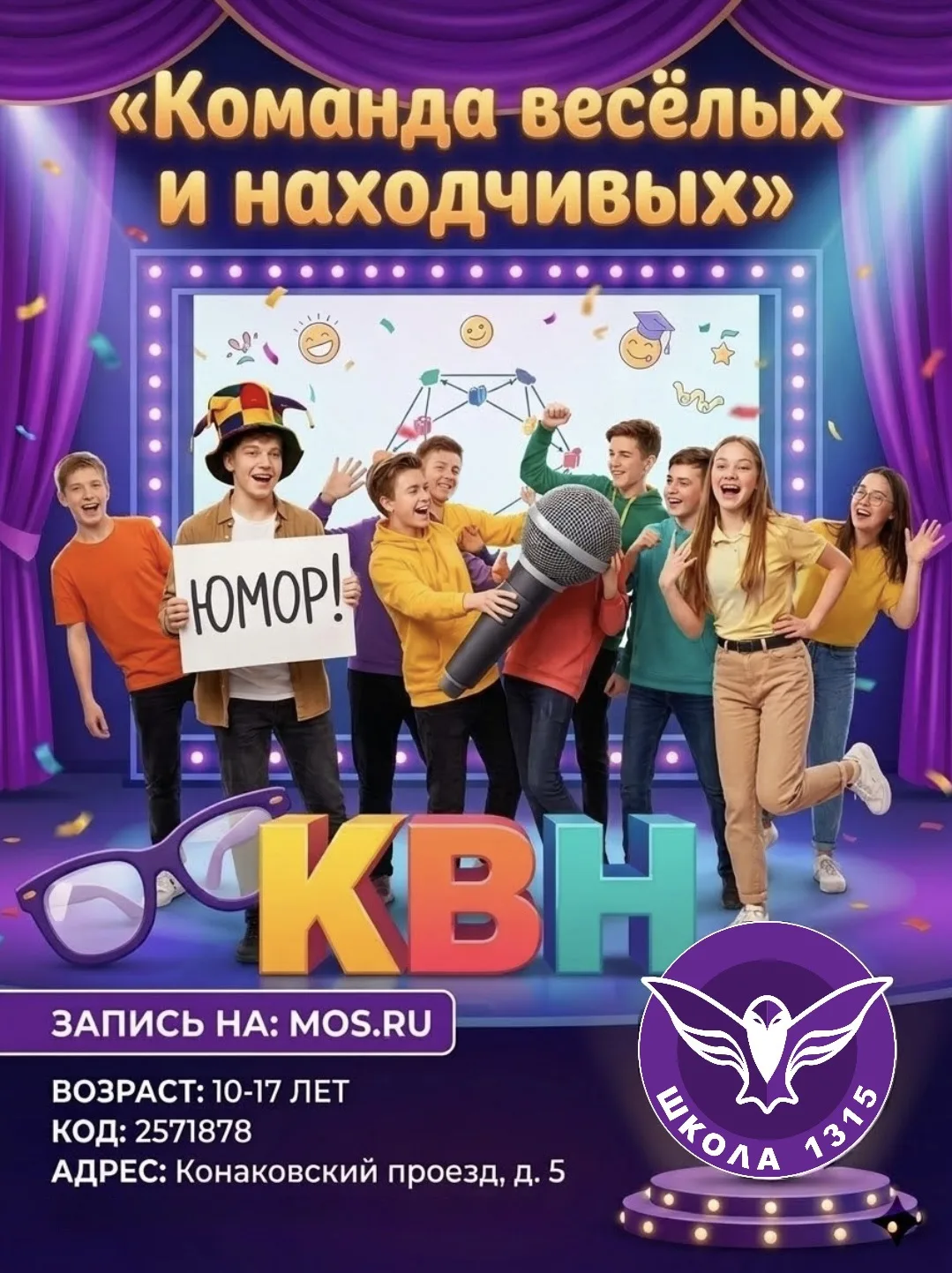 😂 Шутки в сторону — у нас открывается КВН под руководством режиссёра Данилы Письменног...