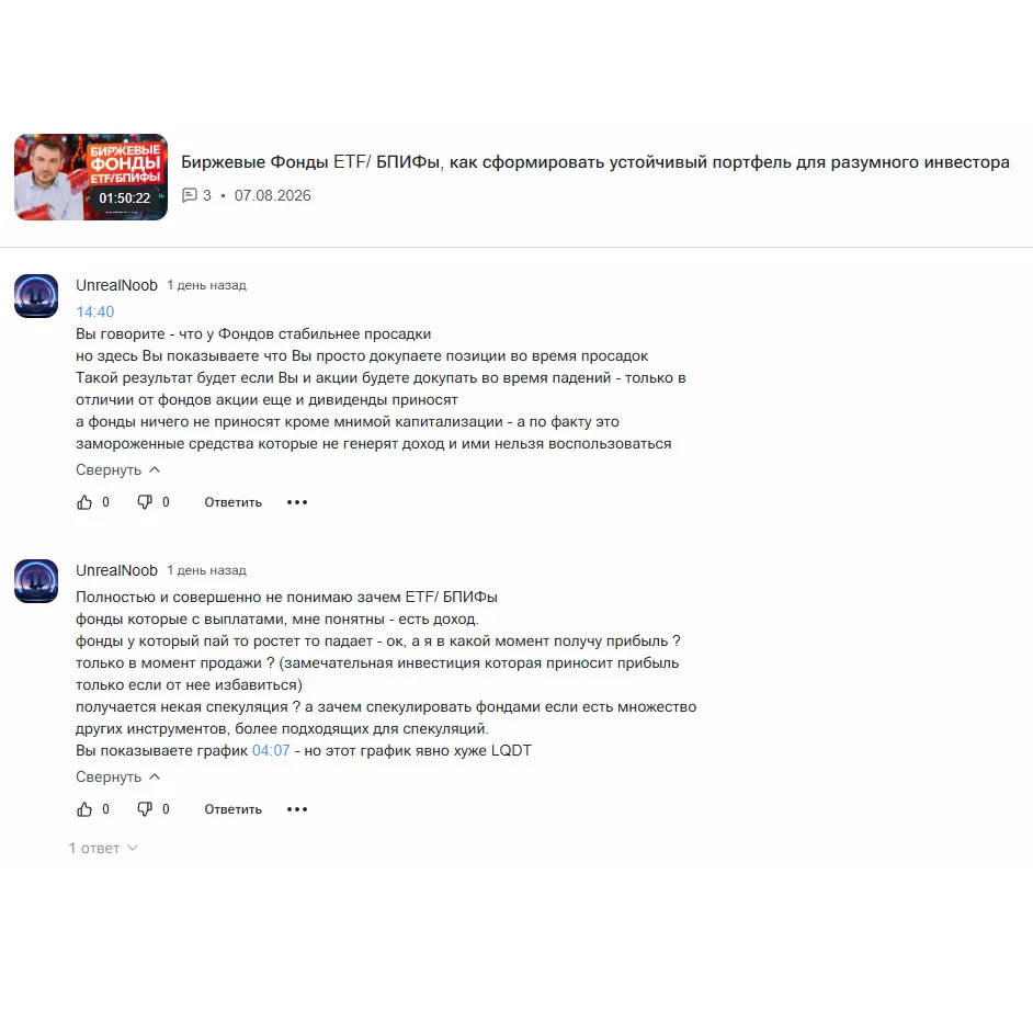 Мне после эфира про биржевые фонды написали несколько комментариев с критикой использов...