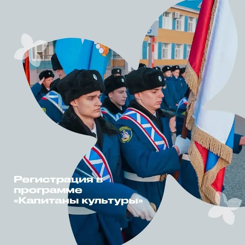 ⚡️ Участвуй в программе «Капитаны культуры»
