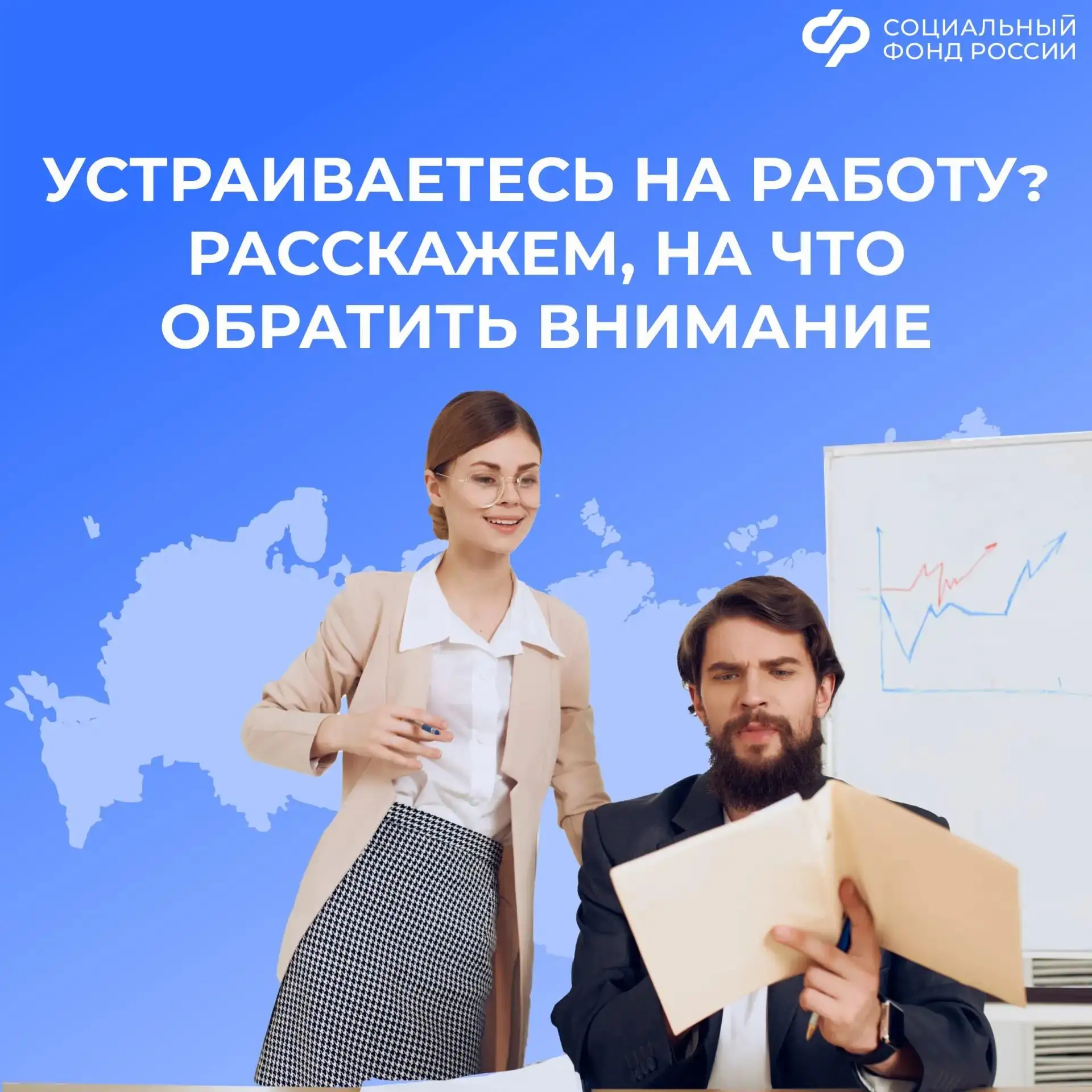 ‼️На что следует обратить внимание при устройстве на работу