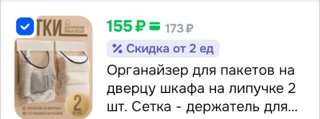 Органайзер для пакетов на дверцу шкафа на липучке 2 шт. Сетка - держатель для хранения ...