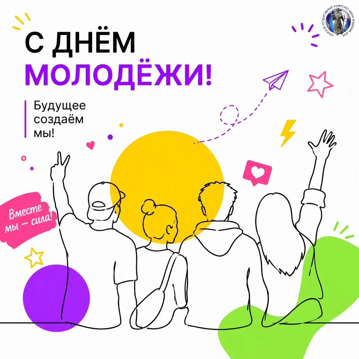 Дорогие студенты, молодые педагоги и сотрудники Далевского университета!