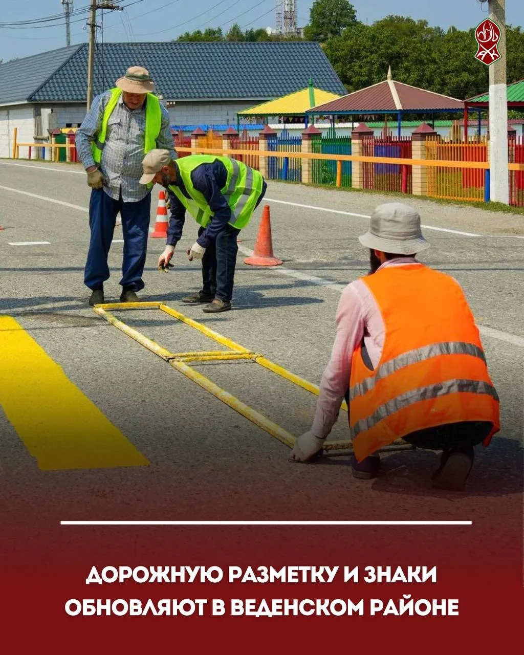 Дорожную разметку и знаки обновляют в Веденском районе