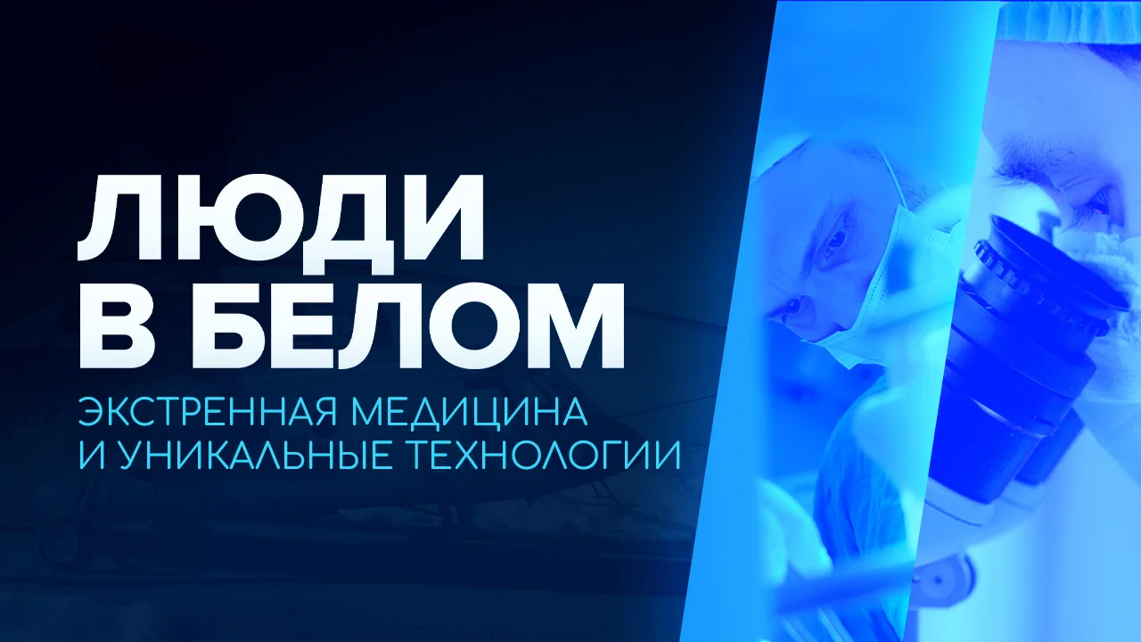 «Нам казалось, что ситуация крайне тяжела. Тем не менее происходит чудо. Вообще чудо – вещь такая эф