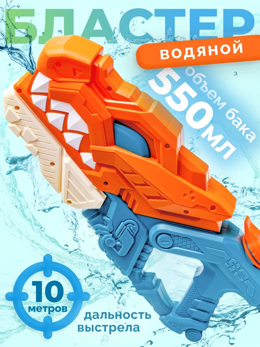 ⚡️ Большой детский водный пистолет бластер с водяной помпой, BAZUMI