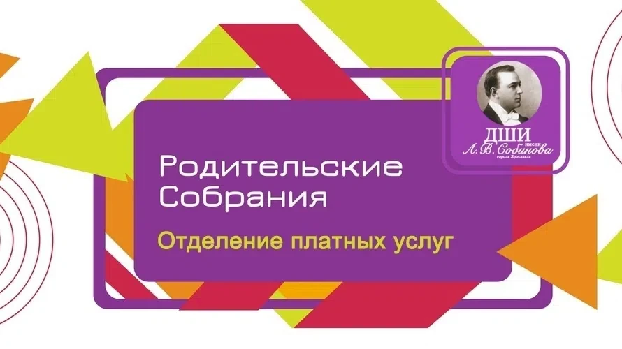 ❗РОДИТЕЛЬСКИЕ СОБРАНИЯ ОТДЕЛЕНИЯ ПЛАТНЫХ УСЛУГ ❗