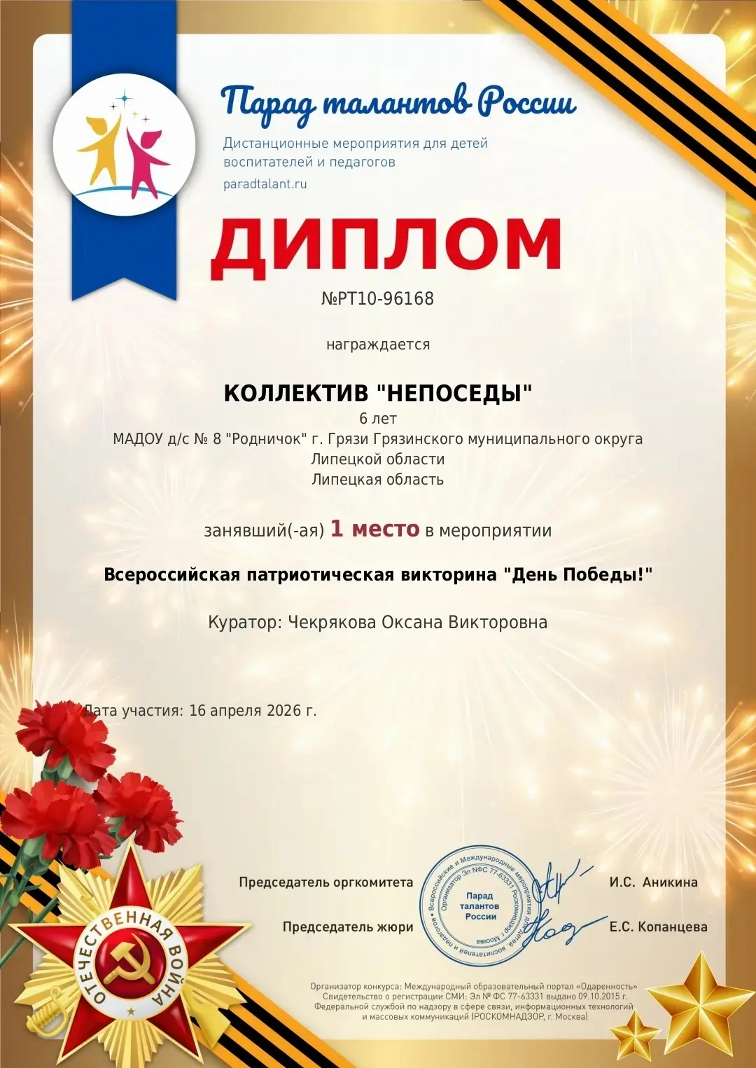 Поздравляем с победой 🥇🎉