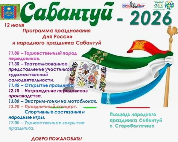 🇷🇺ДЕНЬ РОССИИ И 🎉САБАНТУЙ — 12 ИЮНЯ!