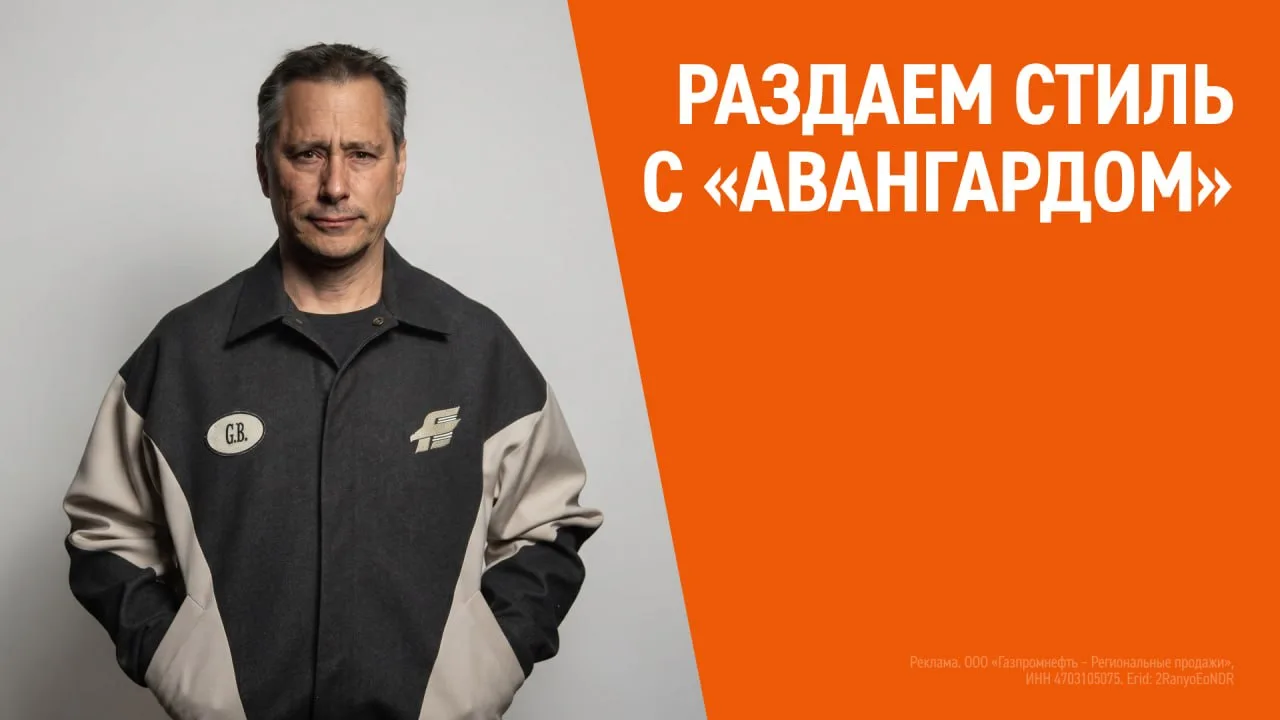 🤩 Дарим ретробомбер хоккейного клуба «Авангард»