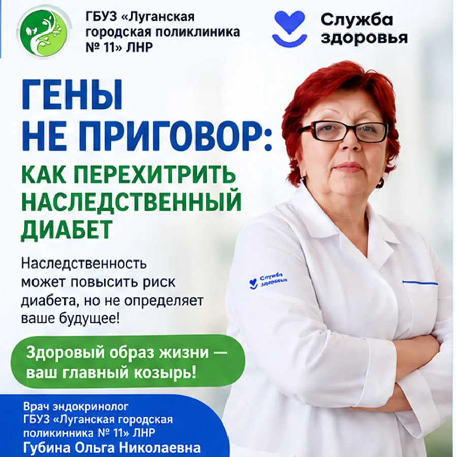 📢 Наследственный риск диабета: что делать? Разбираемся по карточкам