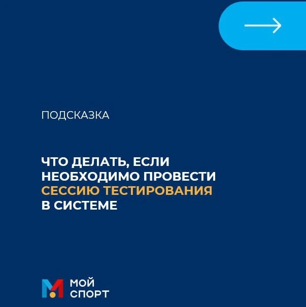 ❓ЧТО ДЕЛАТЬ, ЕСЛИ СПОРТСМЕНАМ НЕОБХОДИМО СДАТЬ КОНТРОЛЬНЫЕ ИЛИ КОНТРОЛЬНО-ПЕРЕВОДНЫЕ НО...
