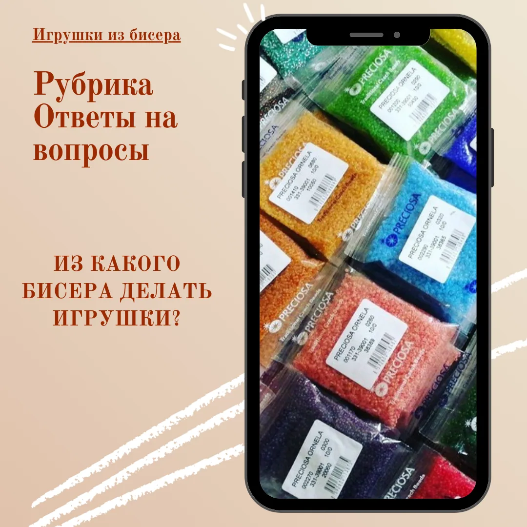 Лайфхак: Как Выбрать Качественный Бисер