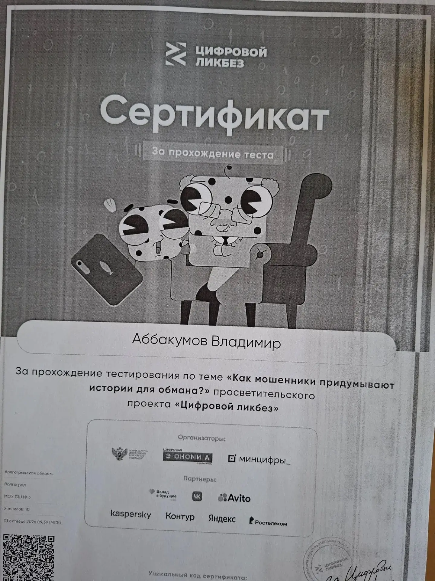 В 6г классе был проведен урок на тему "Цифровой ликбез"