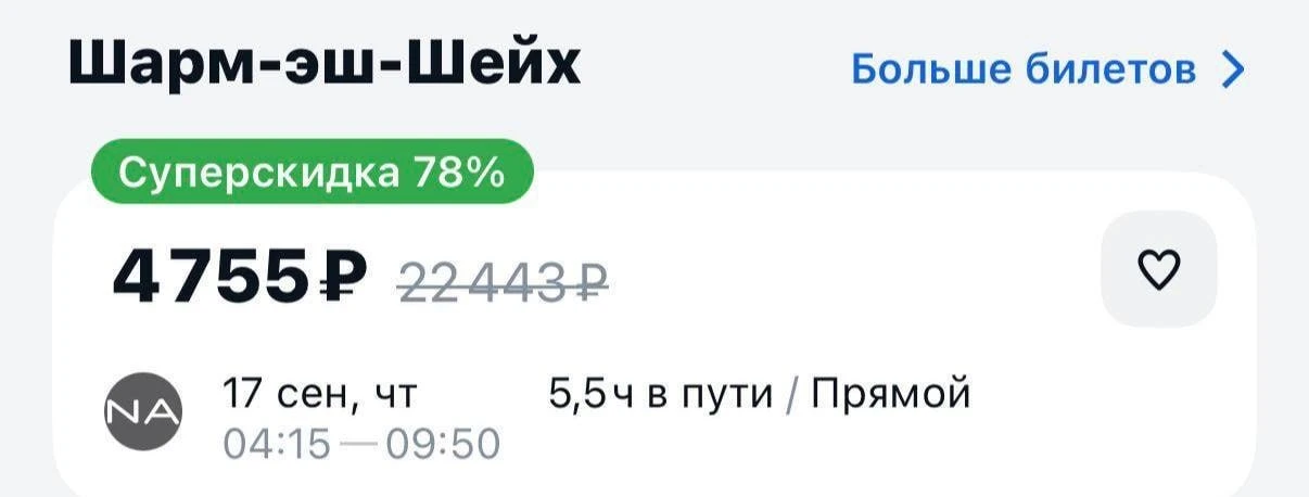 Улететь из Москвы в Египет уже завтра можно всего за 5 тысяч рублей. @bankser
