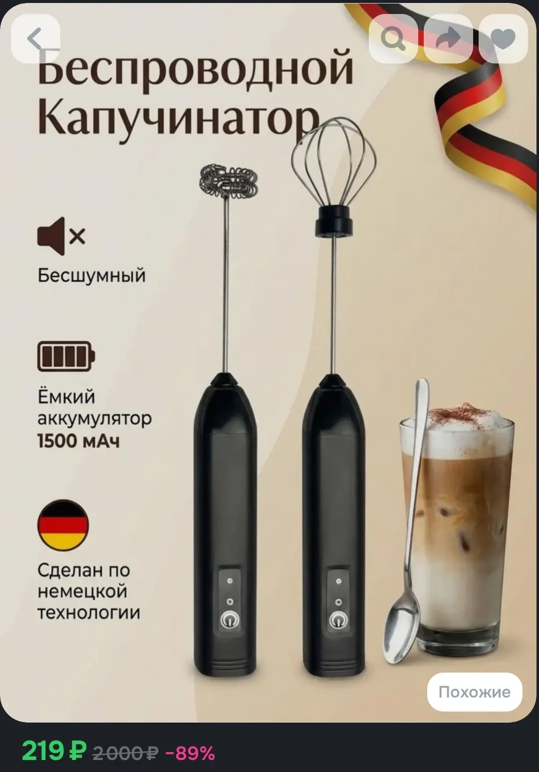 Капучинатор по распродаже 219 руб.🏷️🔥

https://ozon.ru/t/l11CmsU
#выгода #дешево #недорого #скидка