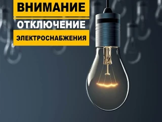 Уважаемые крутинцы,

Крутинские РЭС сообщают, что сегодня, 19 июня, с 17:00 до 19:00 в райцентре буд