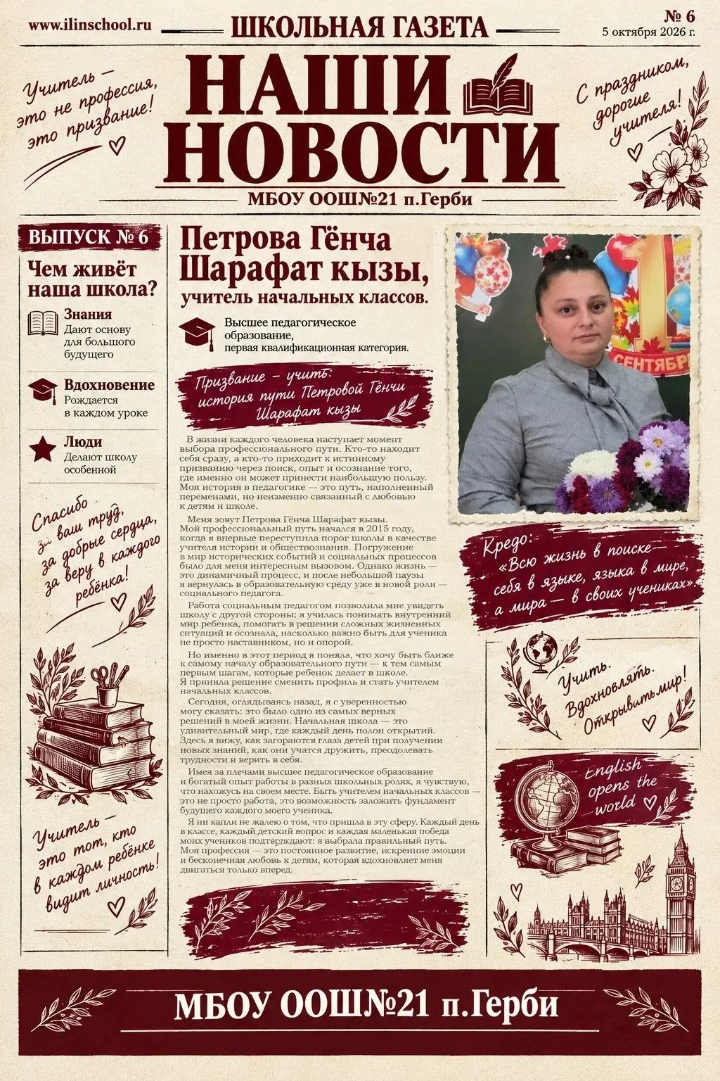 🎓 Всероссийская акция «Большая учительская неделя»: Призвание — учить  🌟