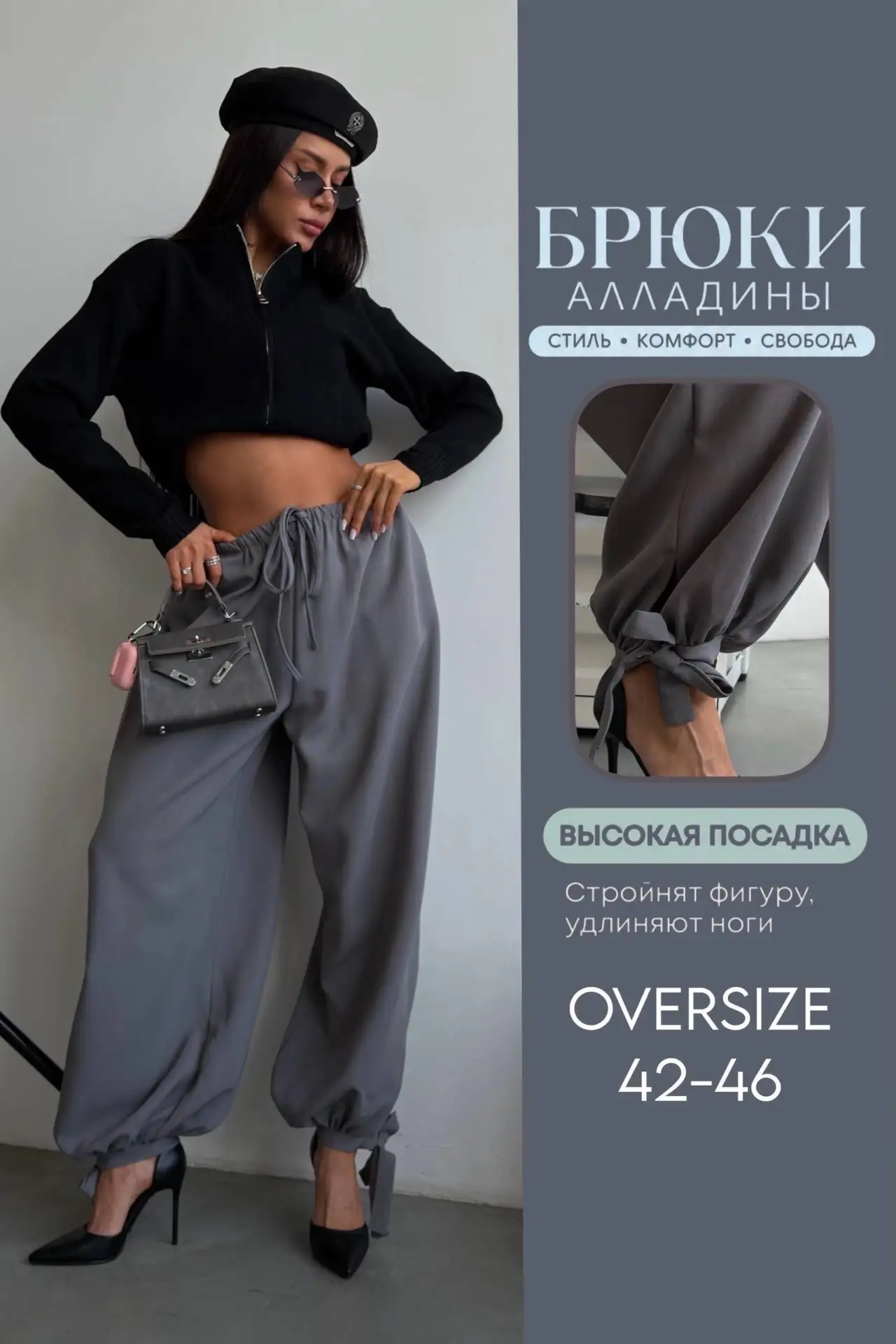 Брюки