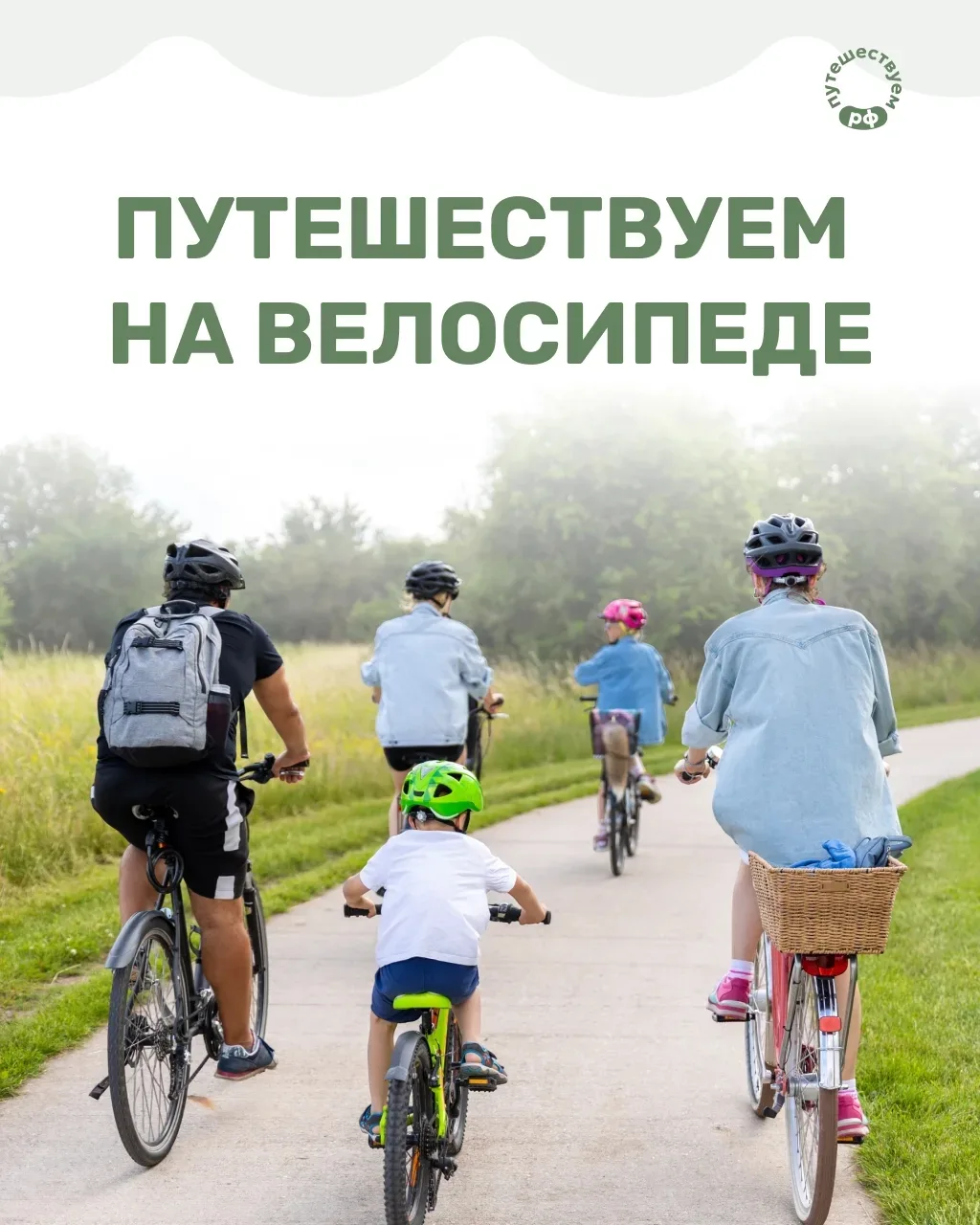 Прокатитесь на велосипеде по заповедной Мещере, объедете на двух колесах древний Псковский Кремль ил