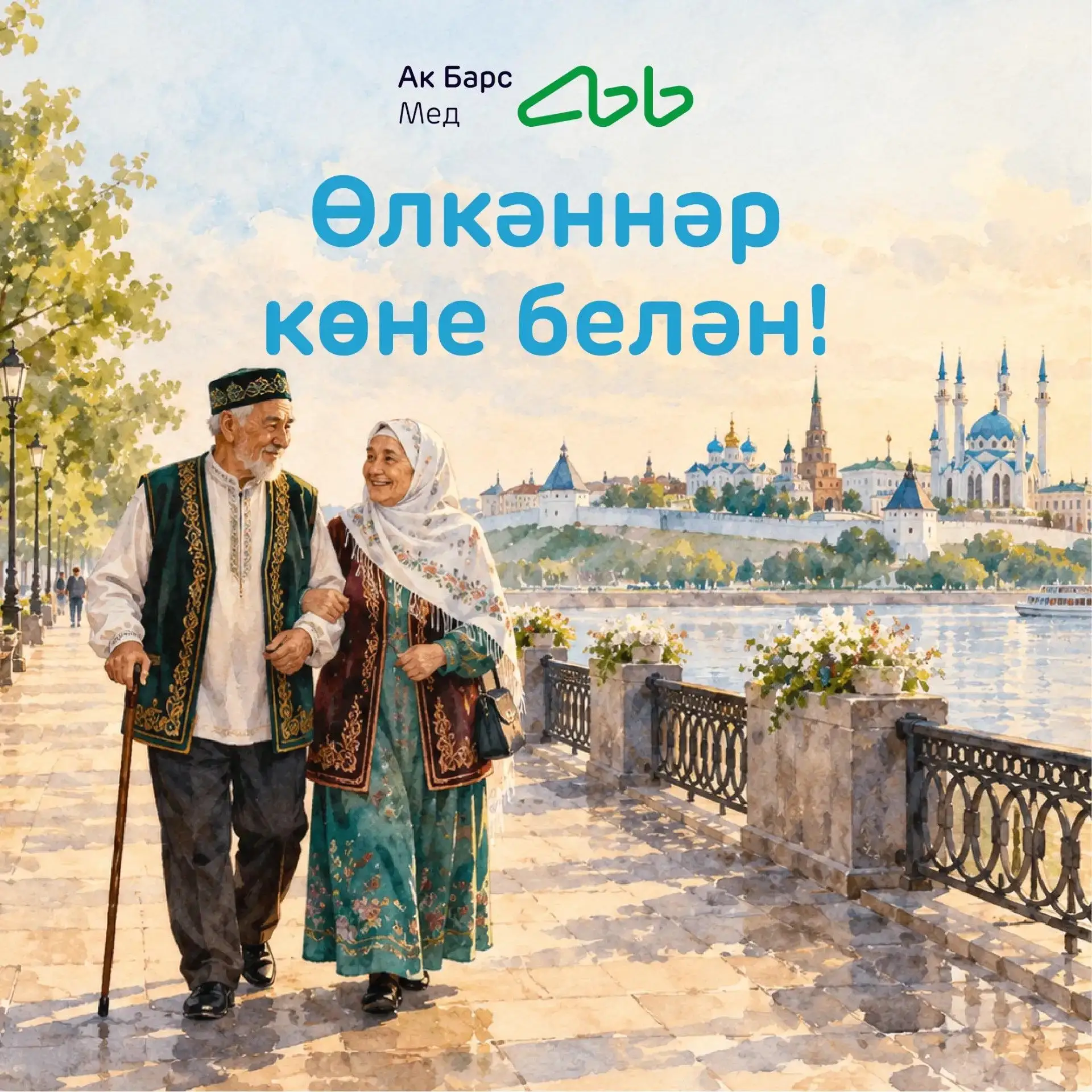 1 октября — День пожилых людей
